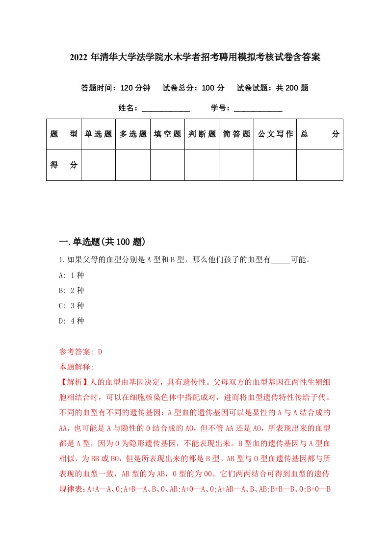 2022年清华大学法学院水木学者招考聘用模拟考核试卷含答案1