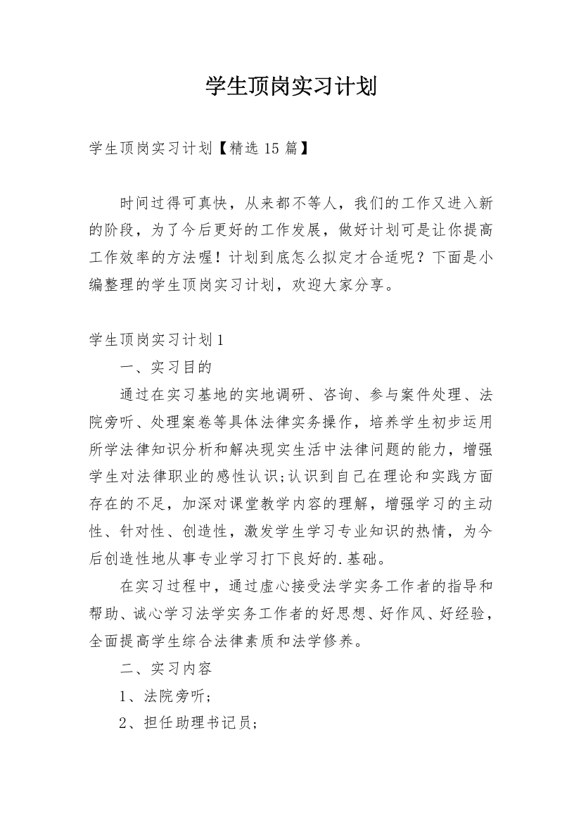 学生顶岗实习计划_40