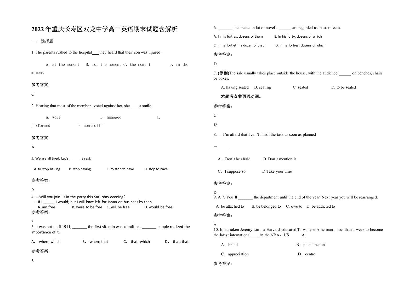 2022年重庆长寿区双龙中学高三英语期末试题含解析