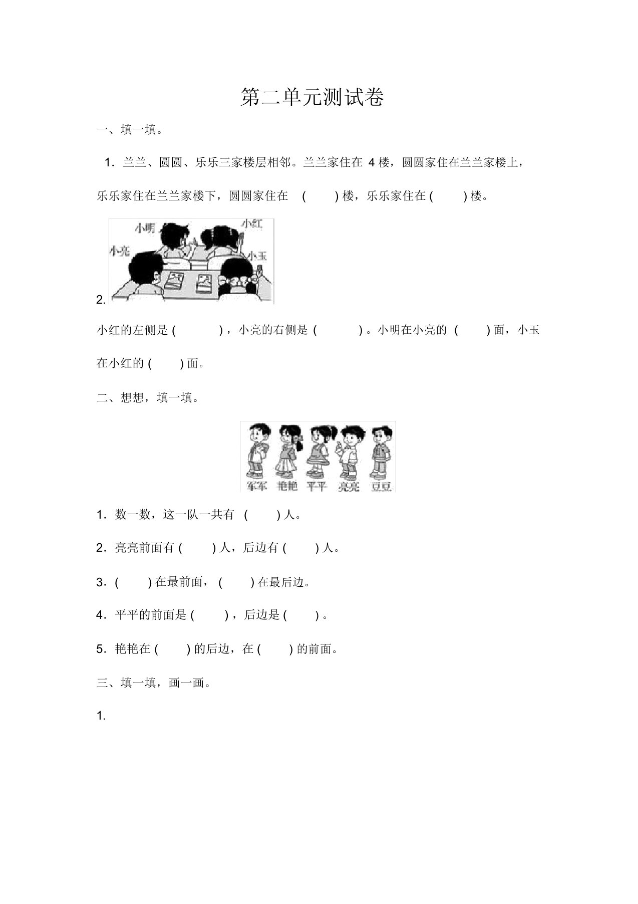 小学一年级数学上册《第二单元》测试卷