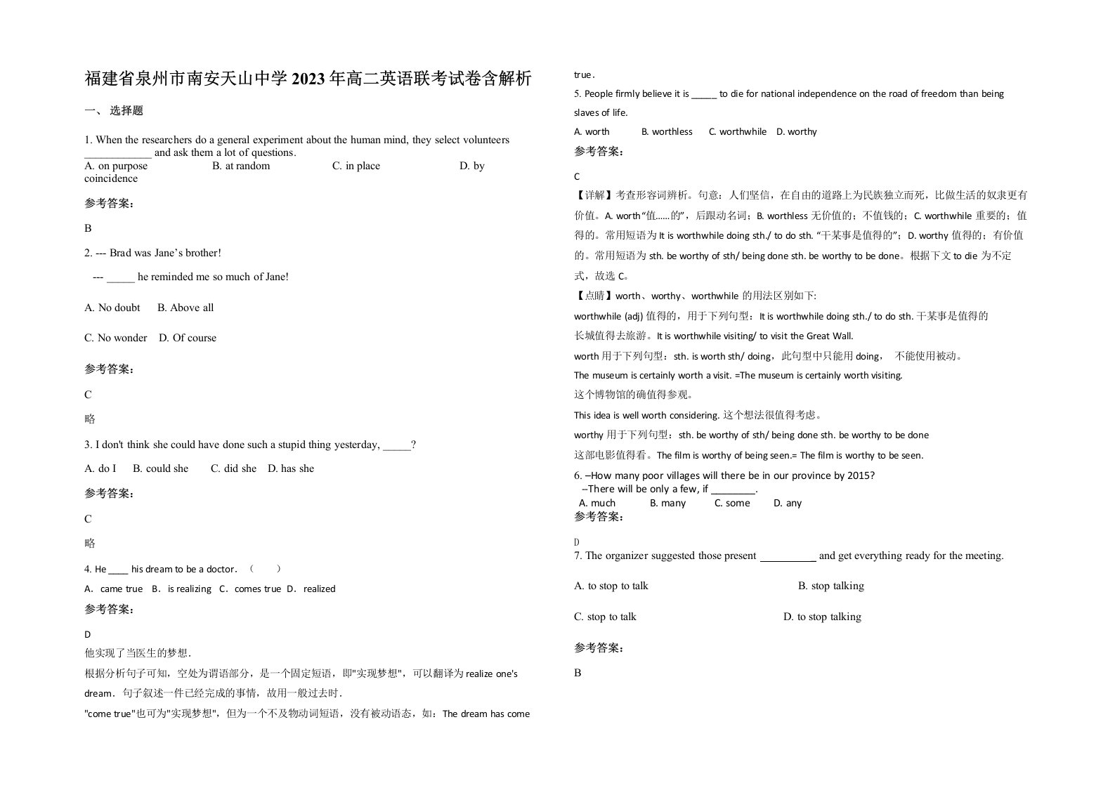 福建省泉州市南安天山中学2023年高二英语联考试卷含解析