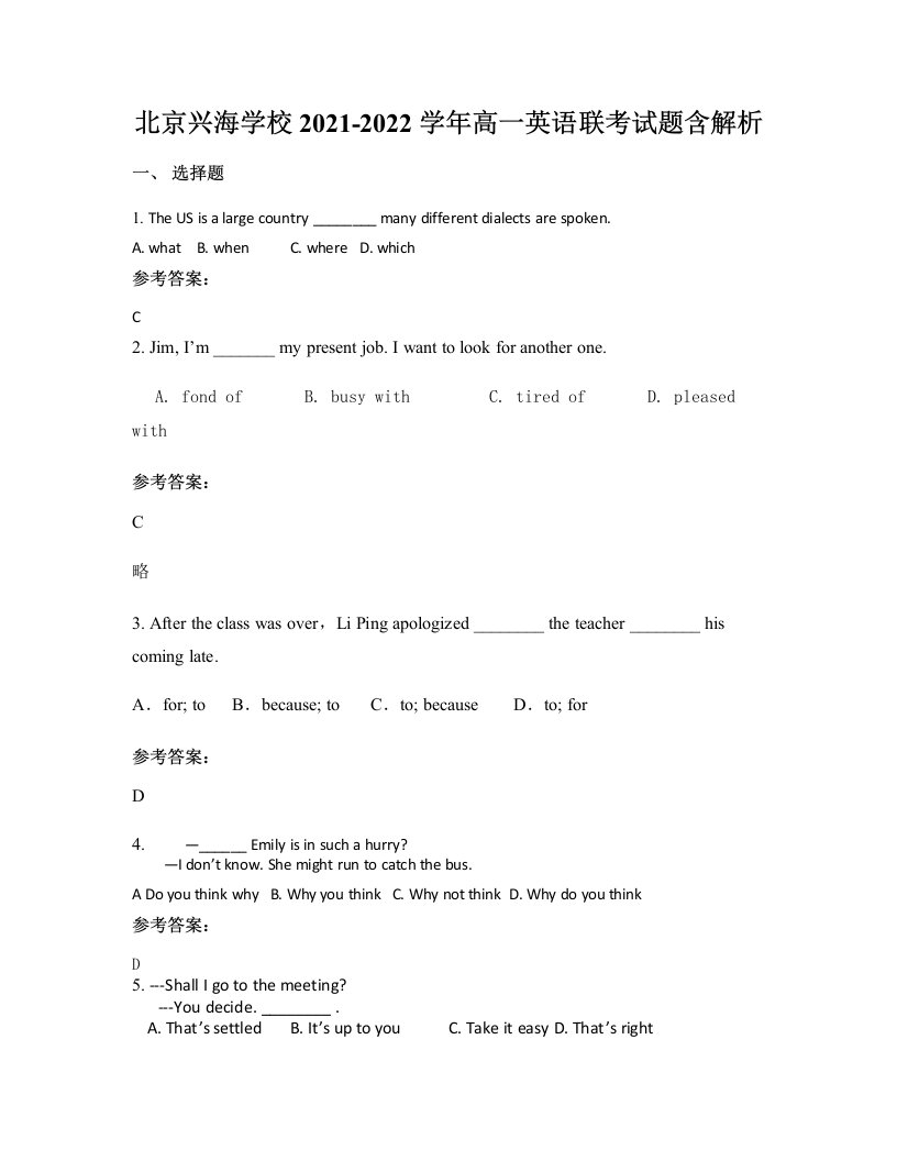 北京兴海学校2021-2022学年高一英语联考试题含解析