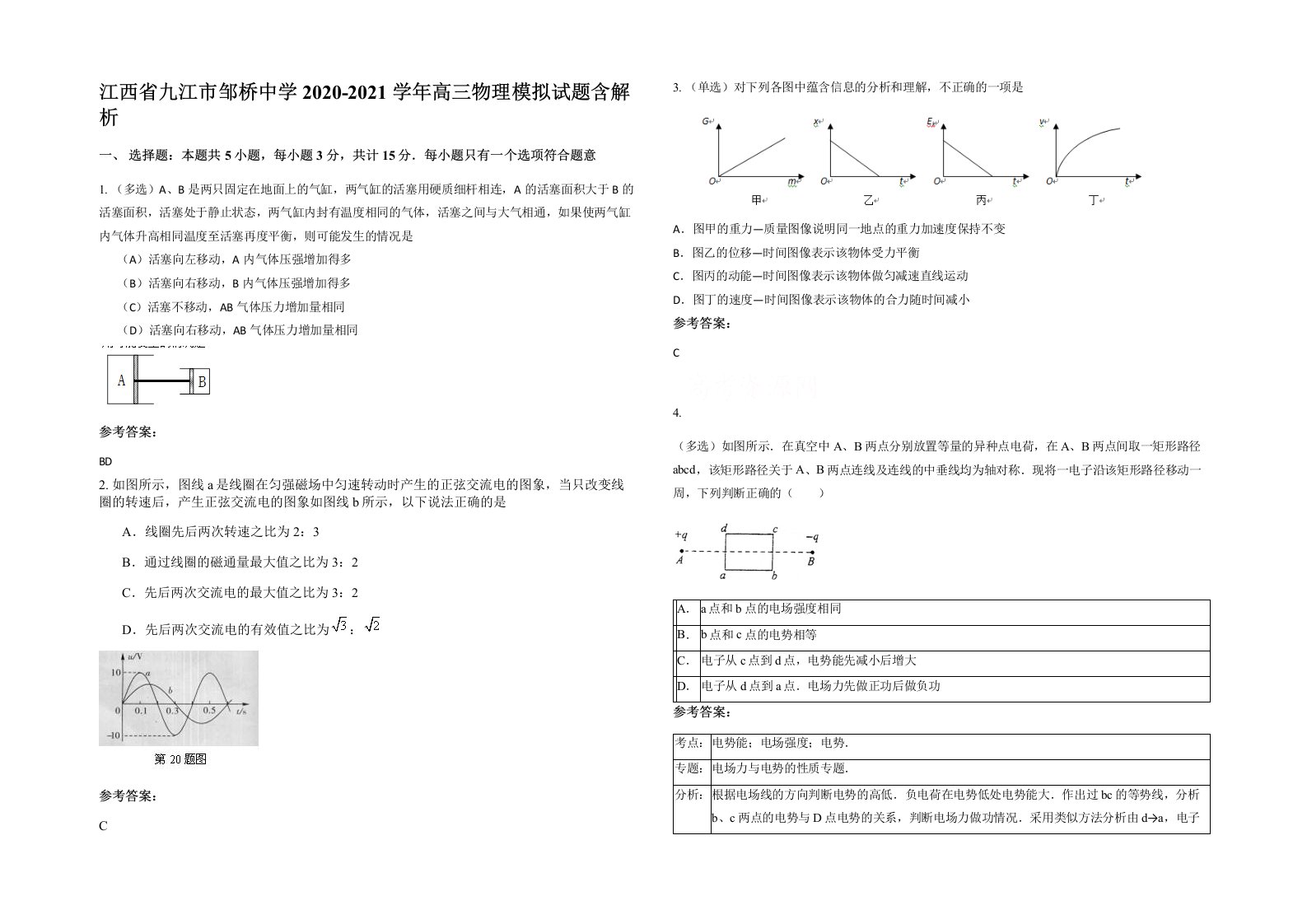 江西省九江市邹桥中学2020-2021学年高三物理模拟试题含解析