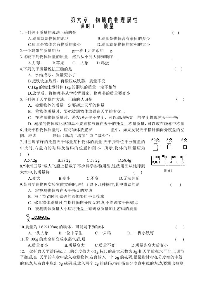 八年级下第6章物质的属性课时同步评价经典试题