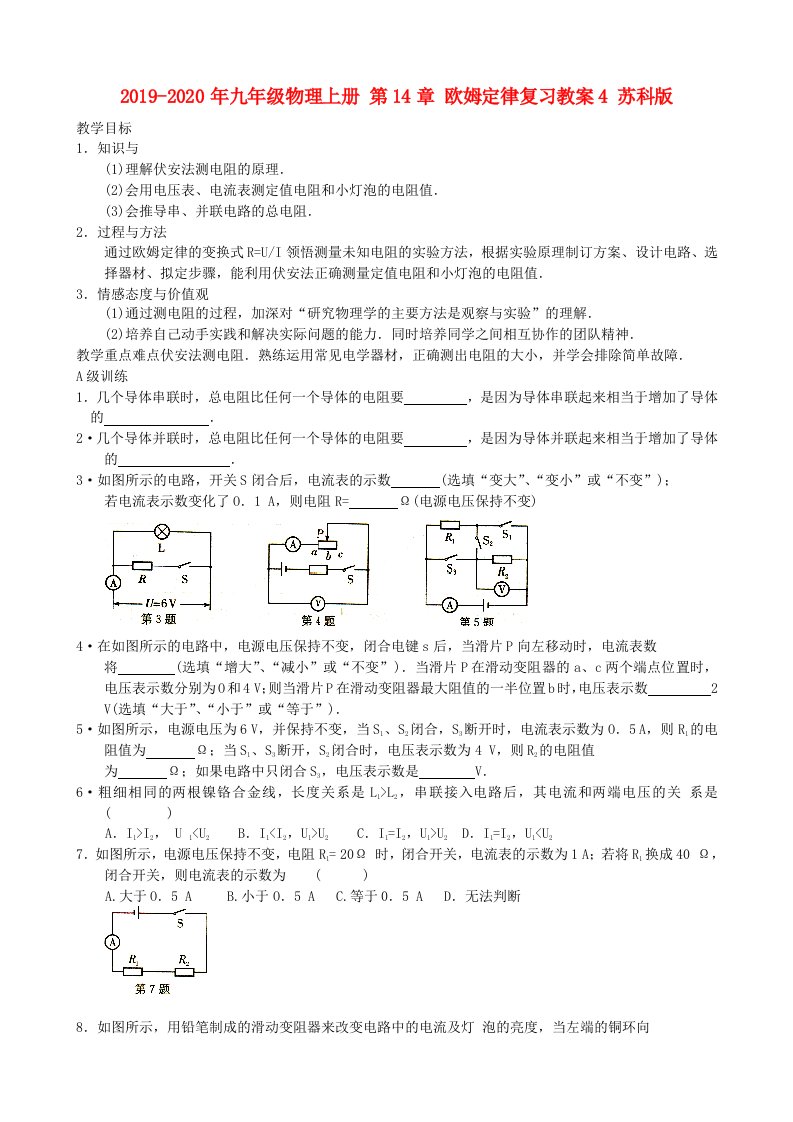 2019-2020年九年级物理上册