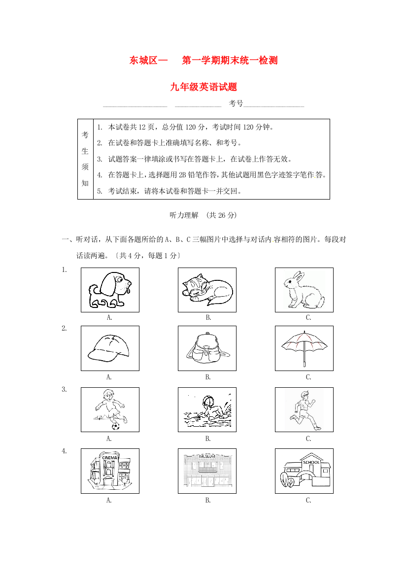 （整理版）东城区第一学期期末统一检测