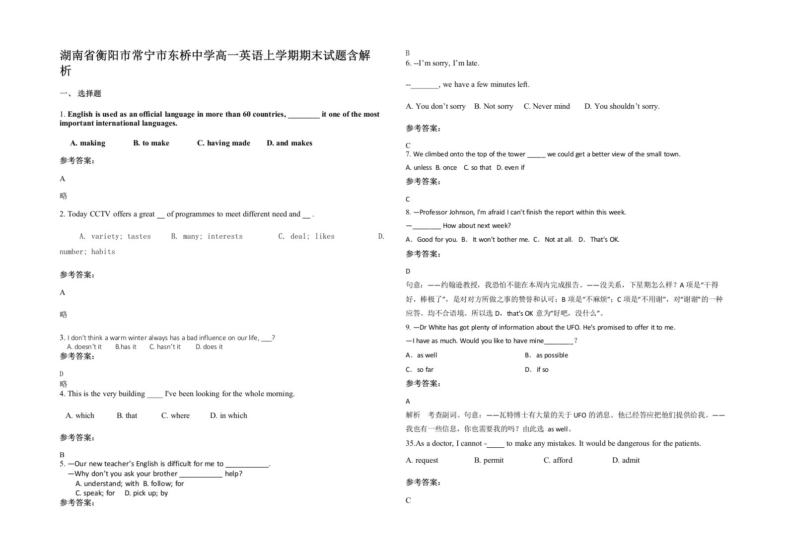 湖南省衡阳市常宁市东桥中学高一英语上学期期末试题含解析