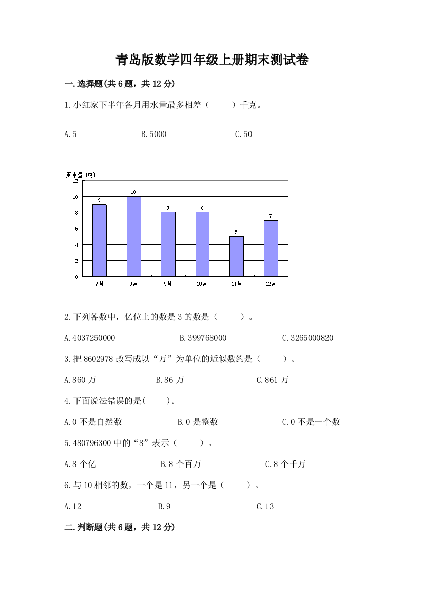 青岛版数学四年级上册期末测试卷及参考答案（突破训练）