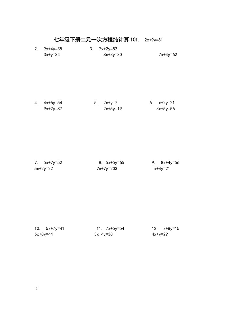完整七年级下册二元一次方程纯计算题100题