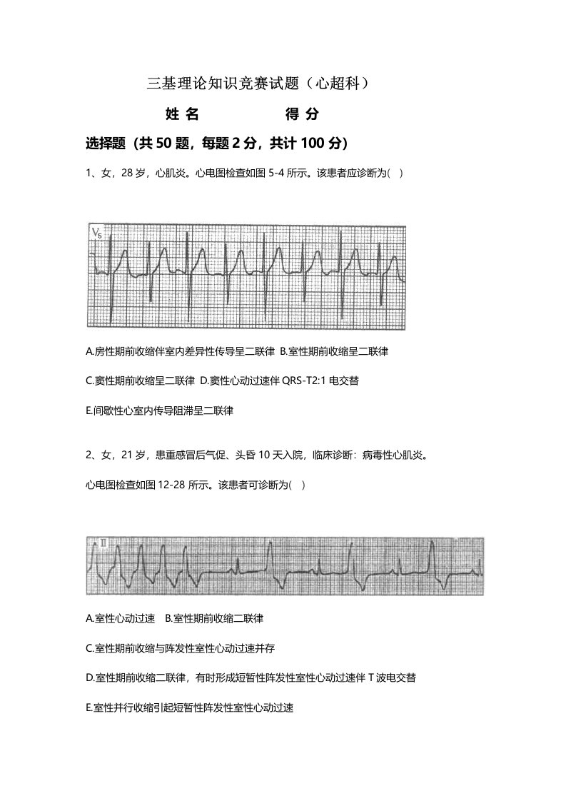 心电图三基训练试题库