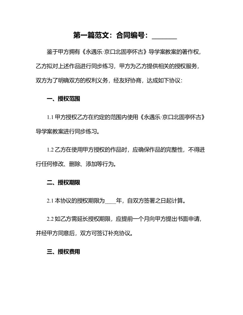 《永遇乐·京口北固亭怀古》导学案教案同步练习