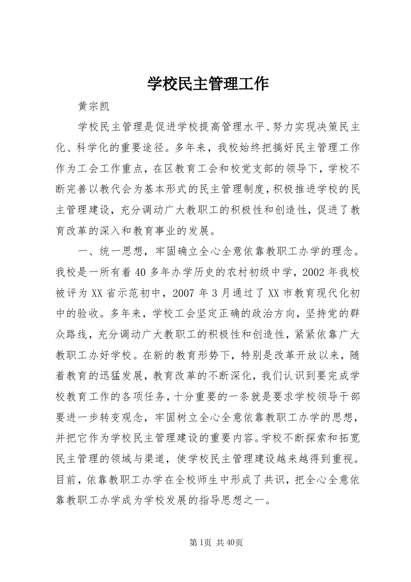 学校民主管理工作