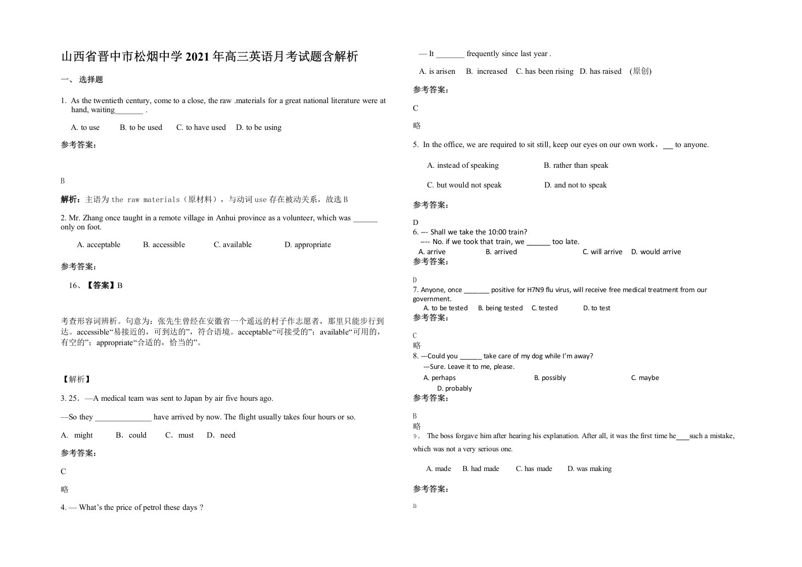 山西省晋中市松烟中学2021年高三英语月考试题含解析