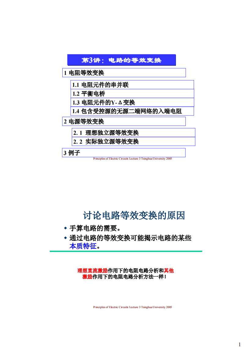 清华大学电路原理课件3