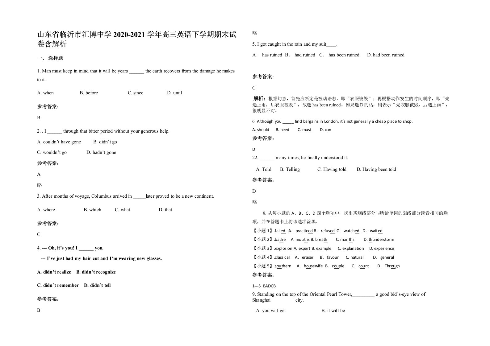 山东省临沂市汇博中学2020-2021学年高三英语下学期期末试卷含解析