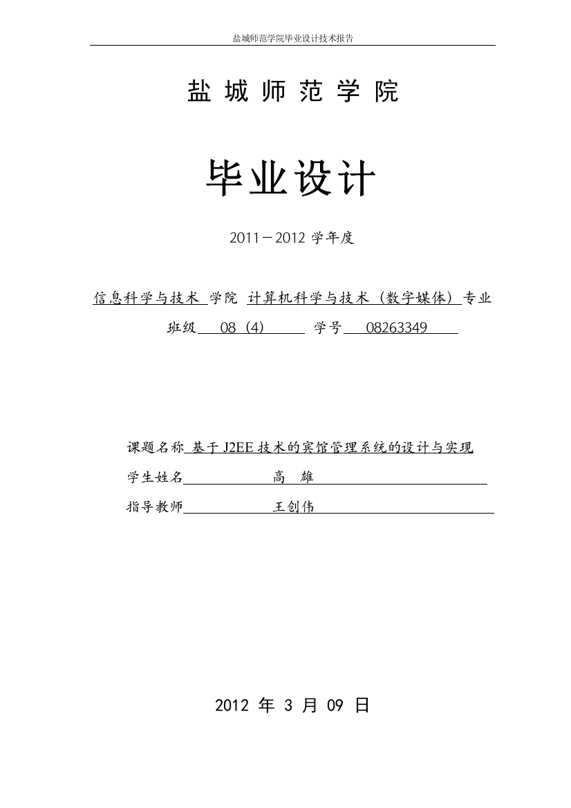 宾馆住宿管理系统论文