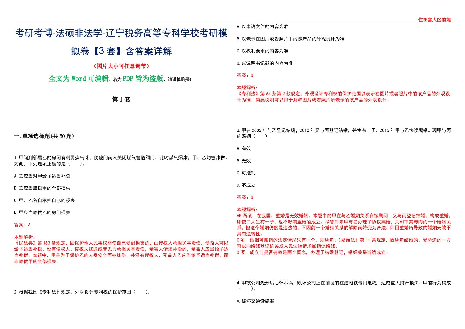 考研考博-法硕非法学-辽宁税务高等专科学校考研模拟卷VI【3套】含答案详解