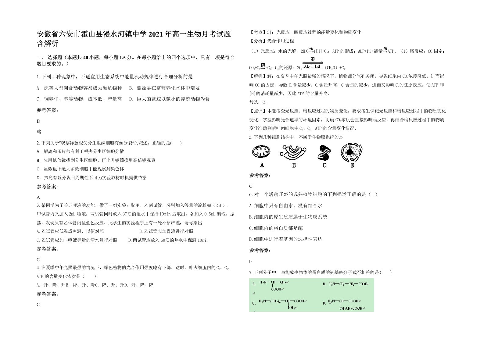 安徽省六安市霍山县漫水河镇中学2021年高一生物月考试题含解析