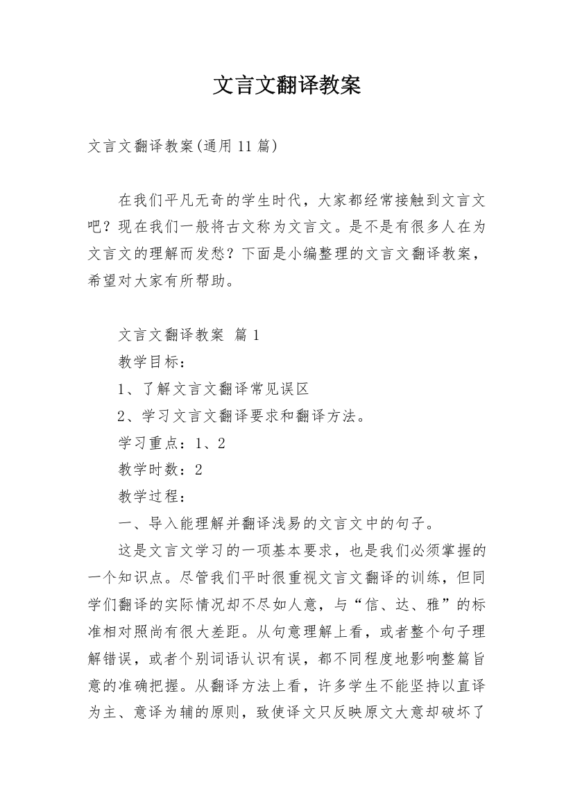 文言文翻译教案_1