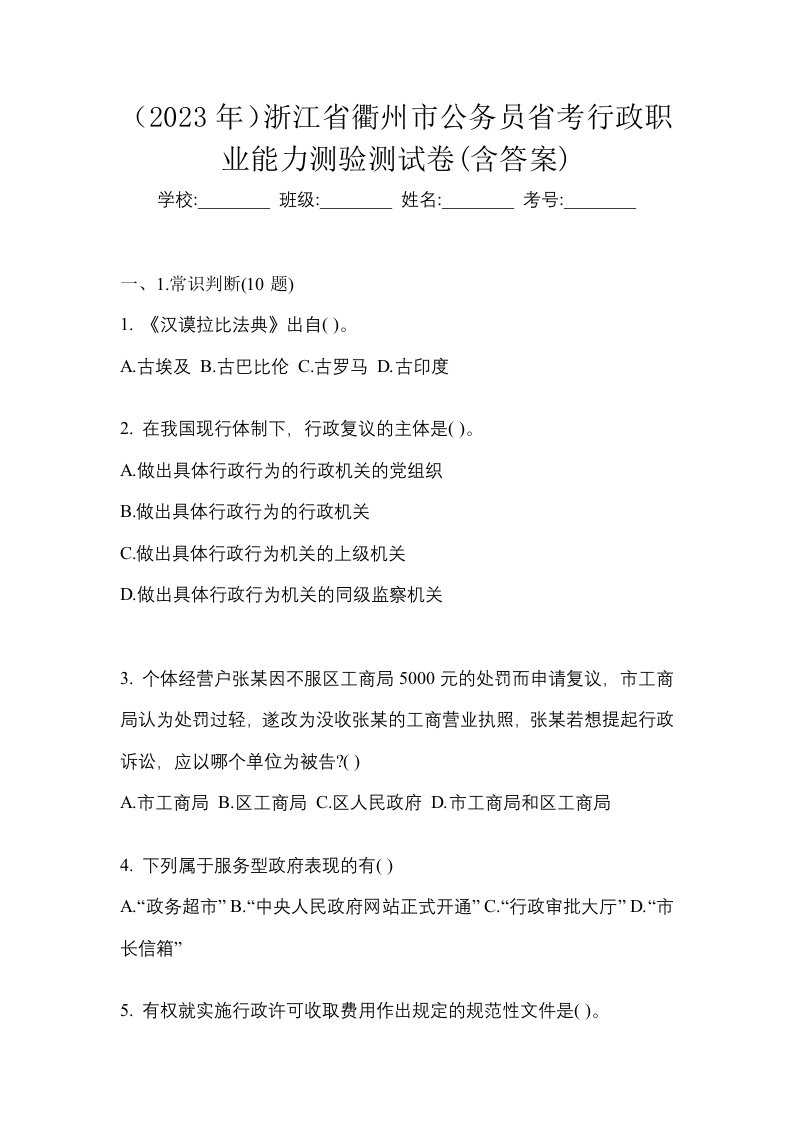 2023年浙江省衢州市公务员省考行政职业能力测验测试卷含答案