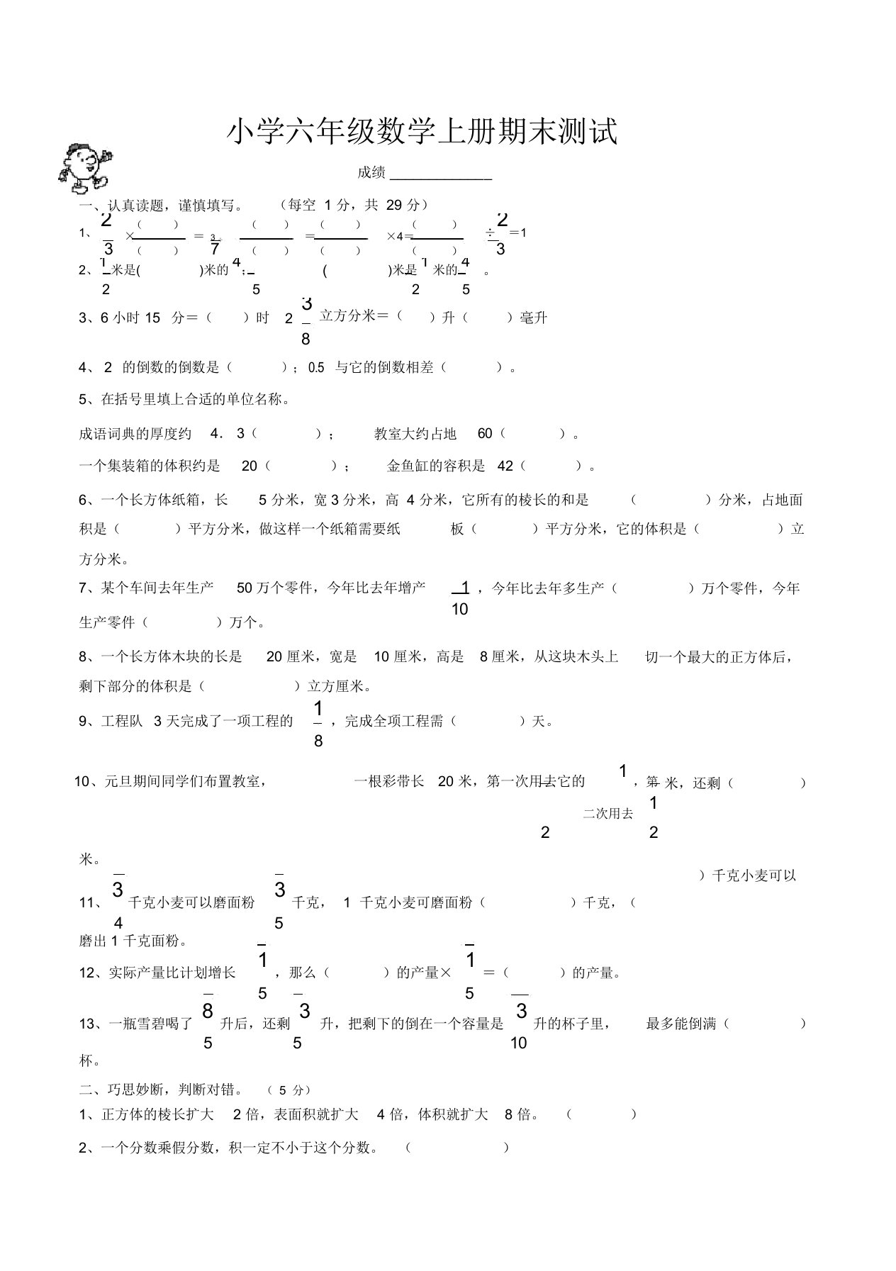 苏教版小学六年级数学上册期末测试题及答案-精品【精品】