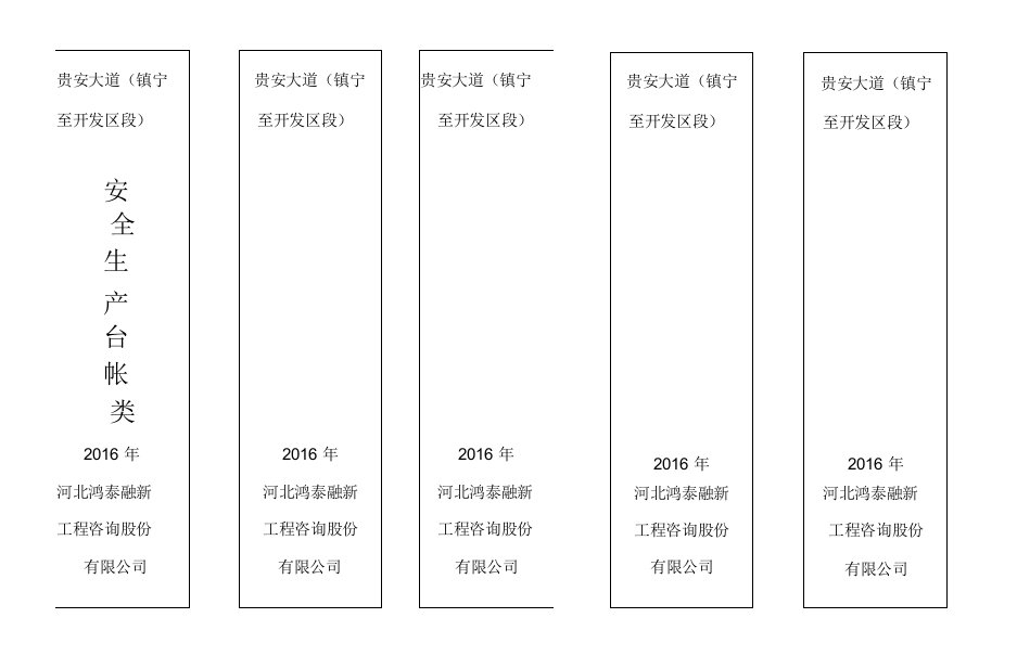 档案盒正面、侧面标签-2—监理二标