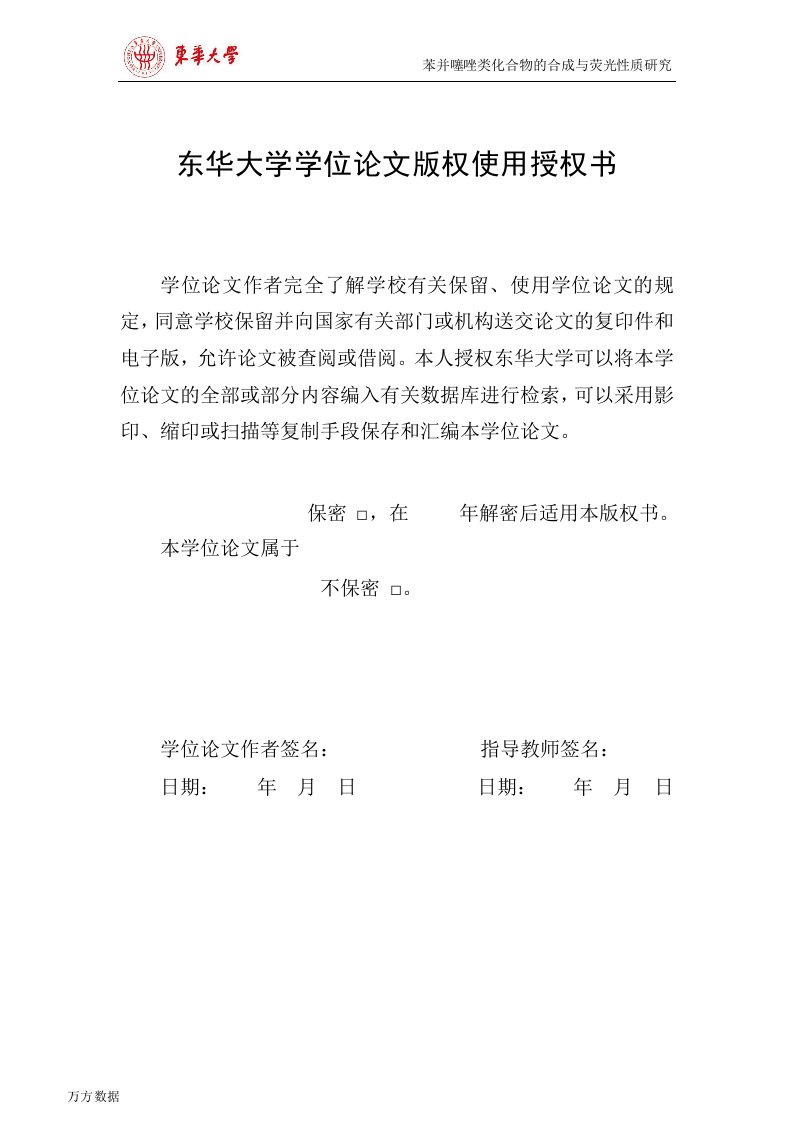 苯并噻唑类化合物的合成及荧光性质研究-应用化学专业毕业论文