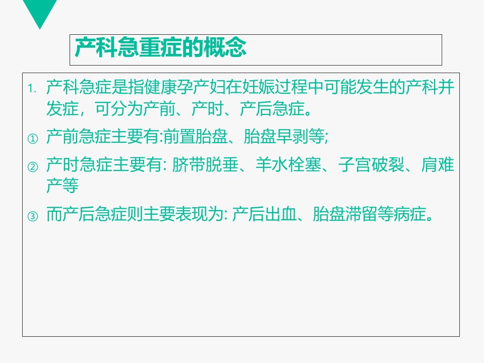 产科危急重症早期识别及应对ppt课件