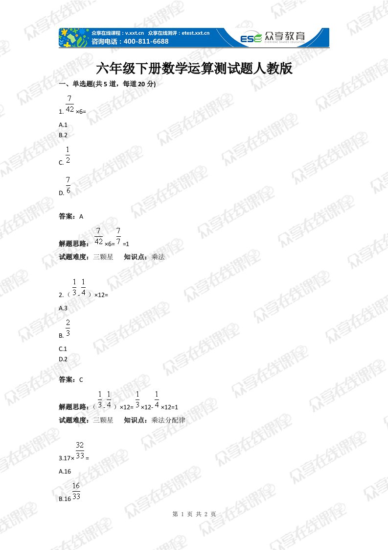 级下册数学运算测试题目人教版含答案