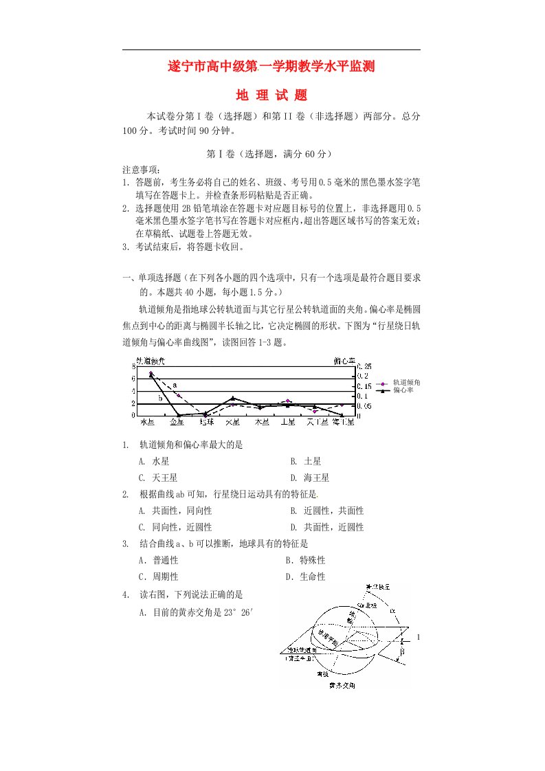 四川省遂宁市高一地理上学期期末统考试题