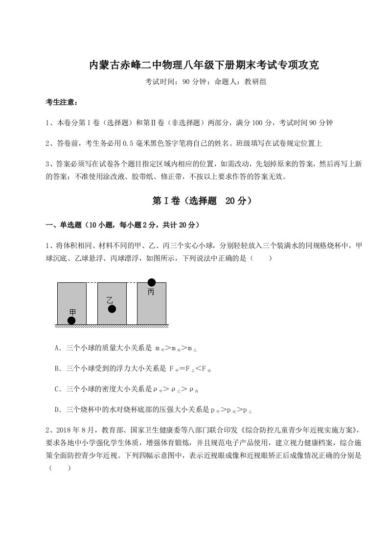 2023年内蒙古赤峰二中物理八年级下册期末考试专项攻克试卷（详解版）