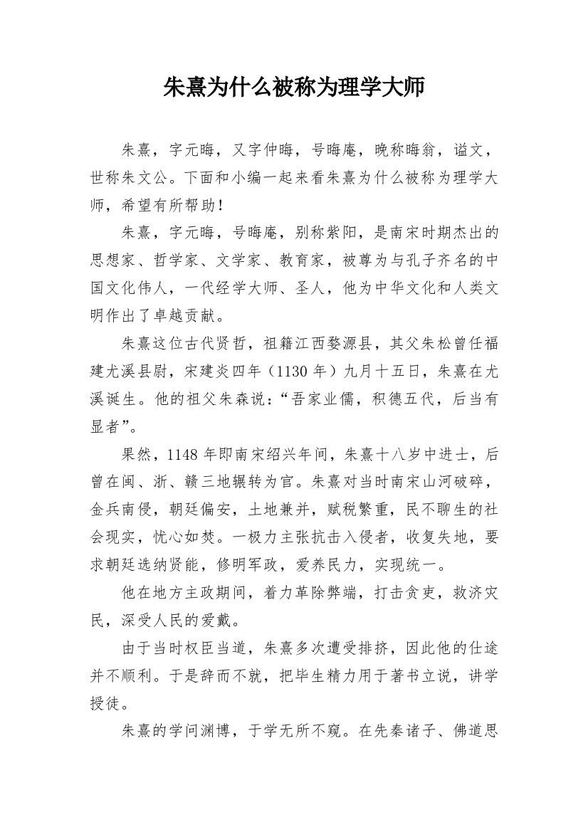 朱熹为什么被称为理学大师