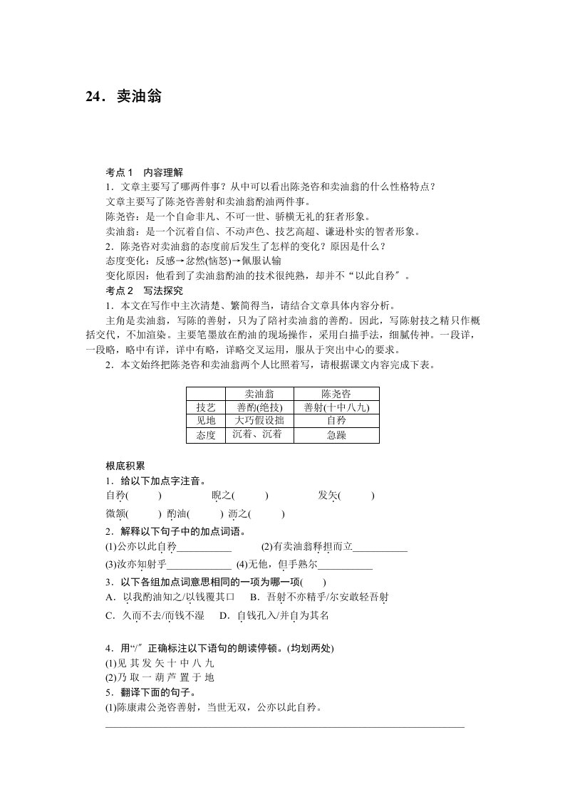 中考题4卖油翁练习题及答案语文版