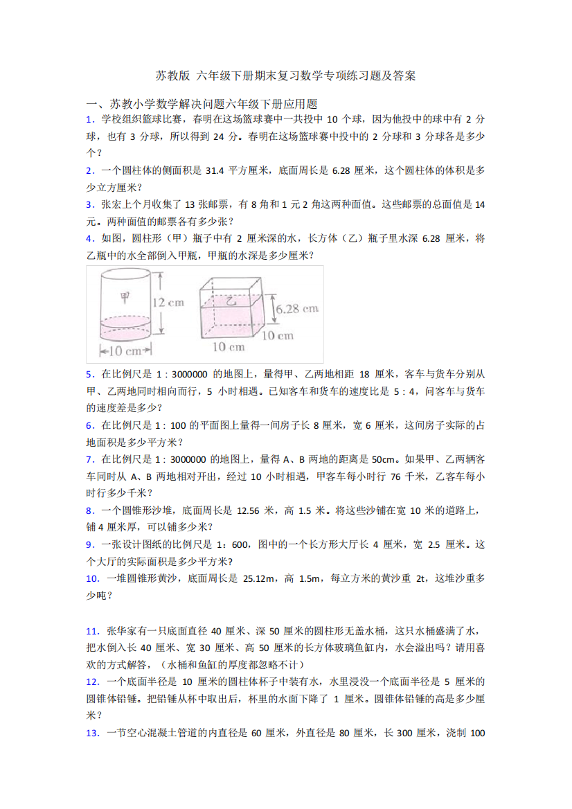 苏教版