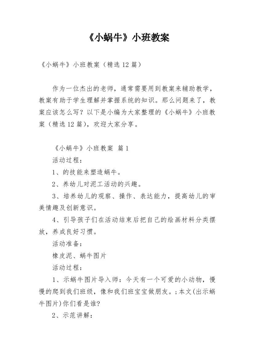 《小蜗牛》小班教案