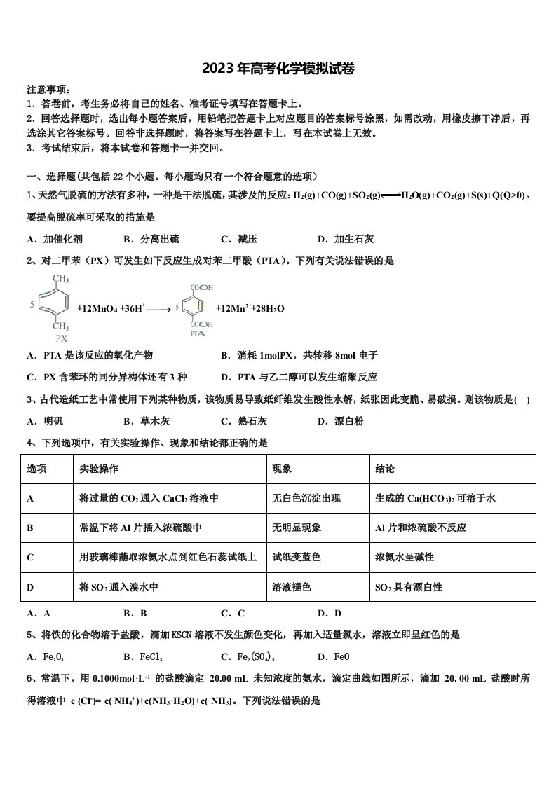 浙江省宁波市十校2023届高三下学期联考化学试题含解析