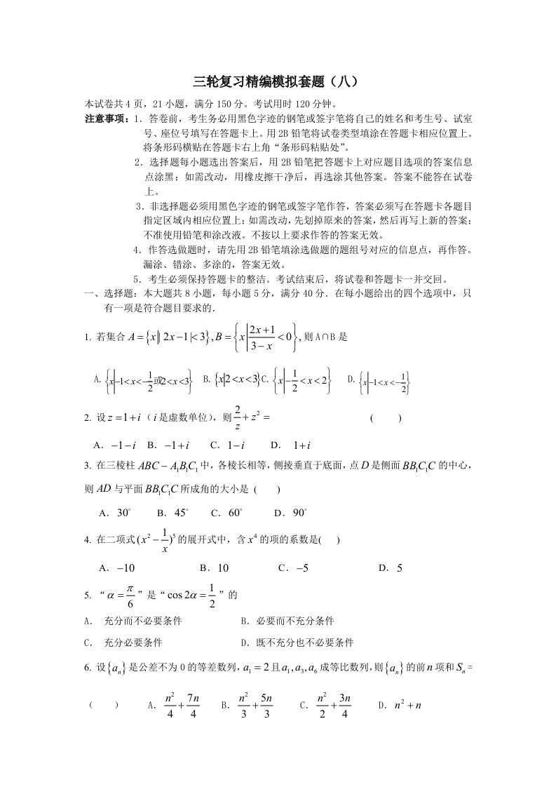 高考数学模拟题及答案解析精编