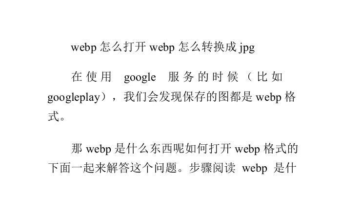 webp怎么打开