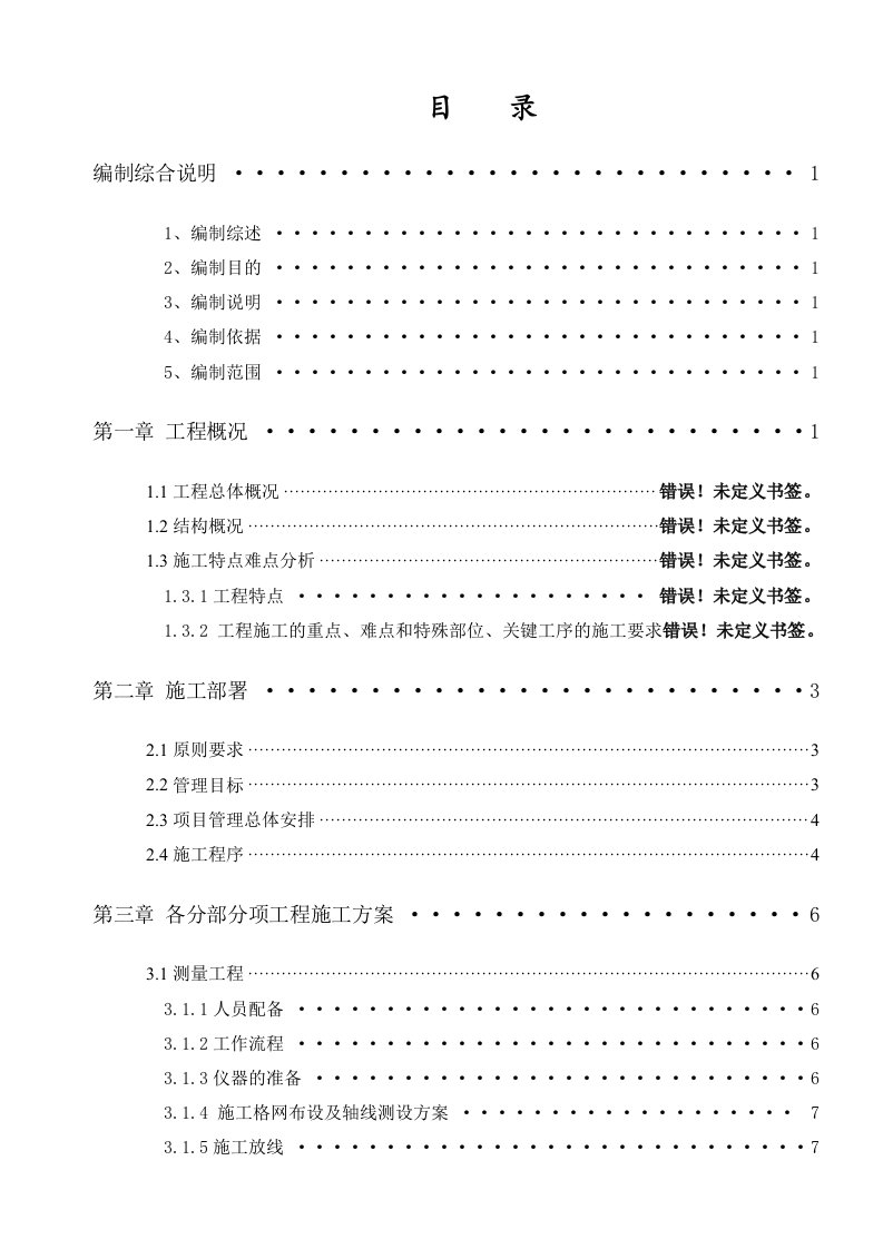 盛世华城中心会所土建工程施工组织设计