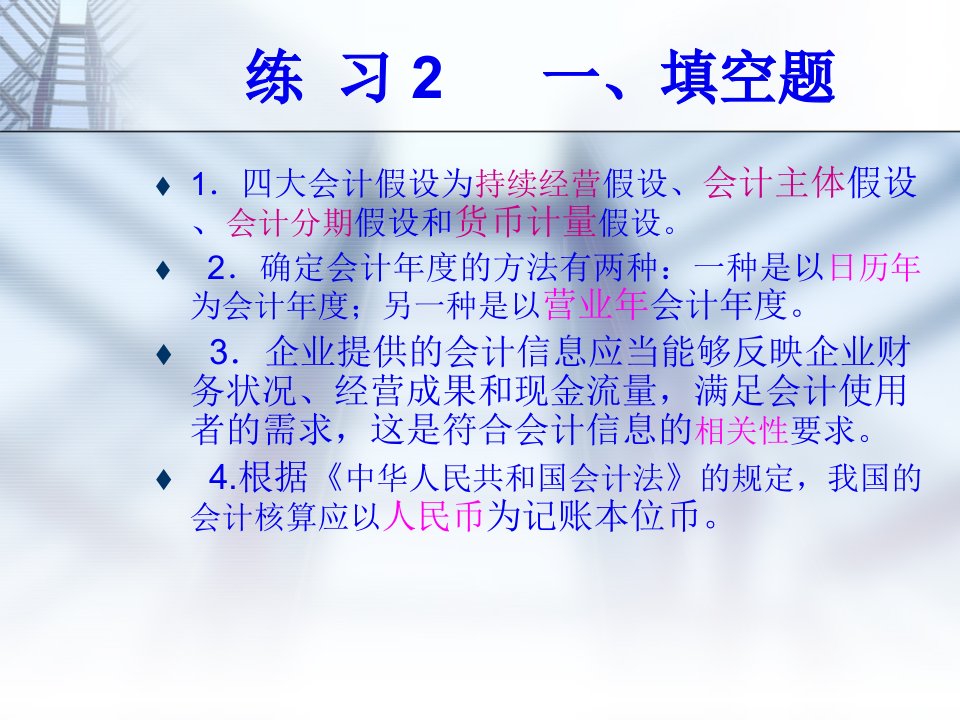 财务会计基本假设与信息质量管理要求32页PPT