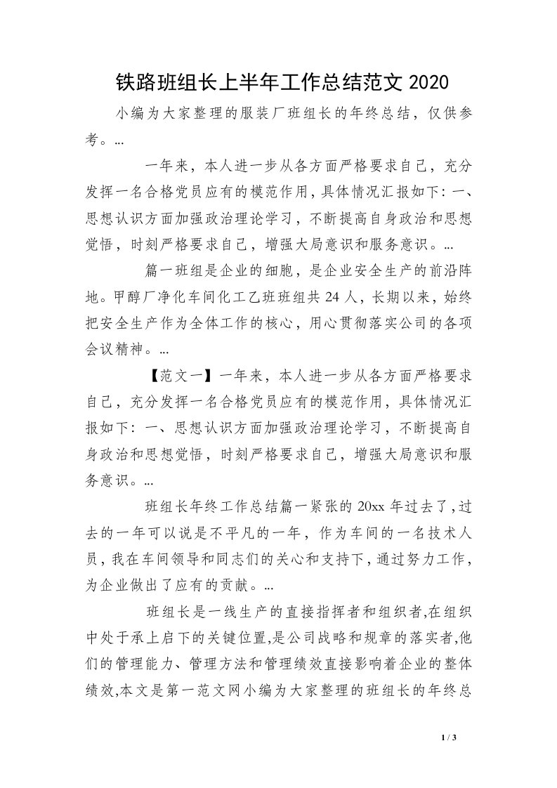 铁路班组长上半年工作总结范文2020