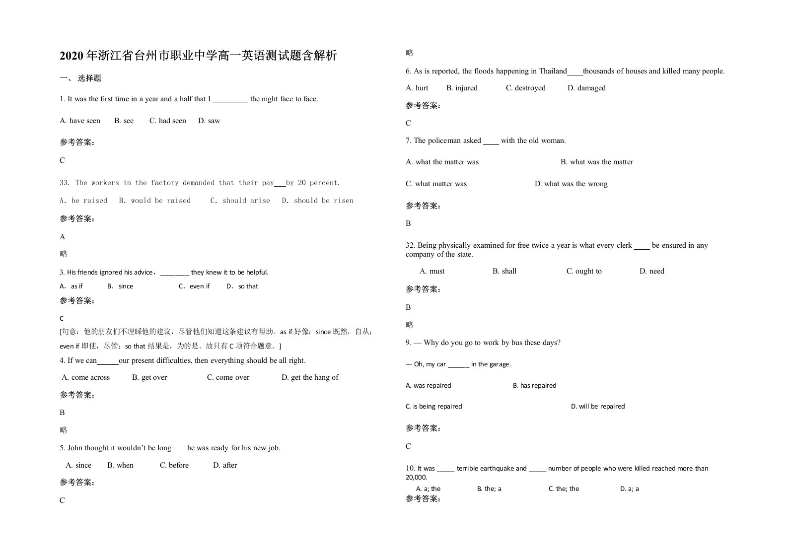 2020年浙江省台州市职业中学高一英语测试题含解析