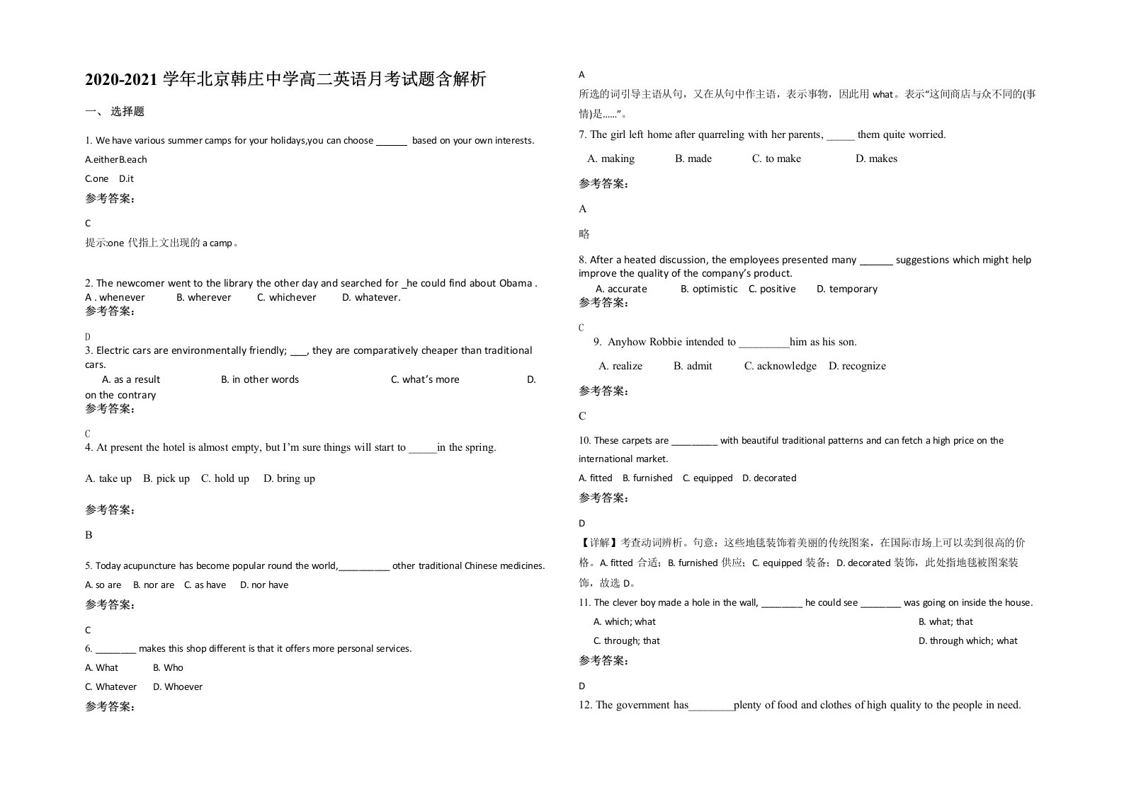 2020-2021学年北京韩庄中学高二英语月考试题含解析