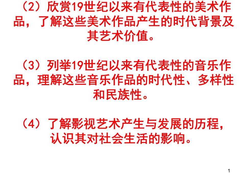 高三一轮复习必修三第八单元《19世纪以来世界文学艺术》课件