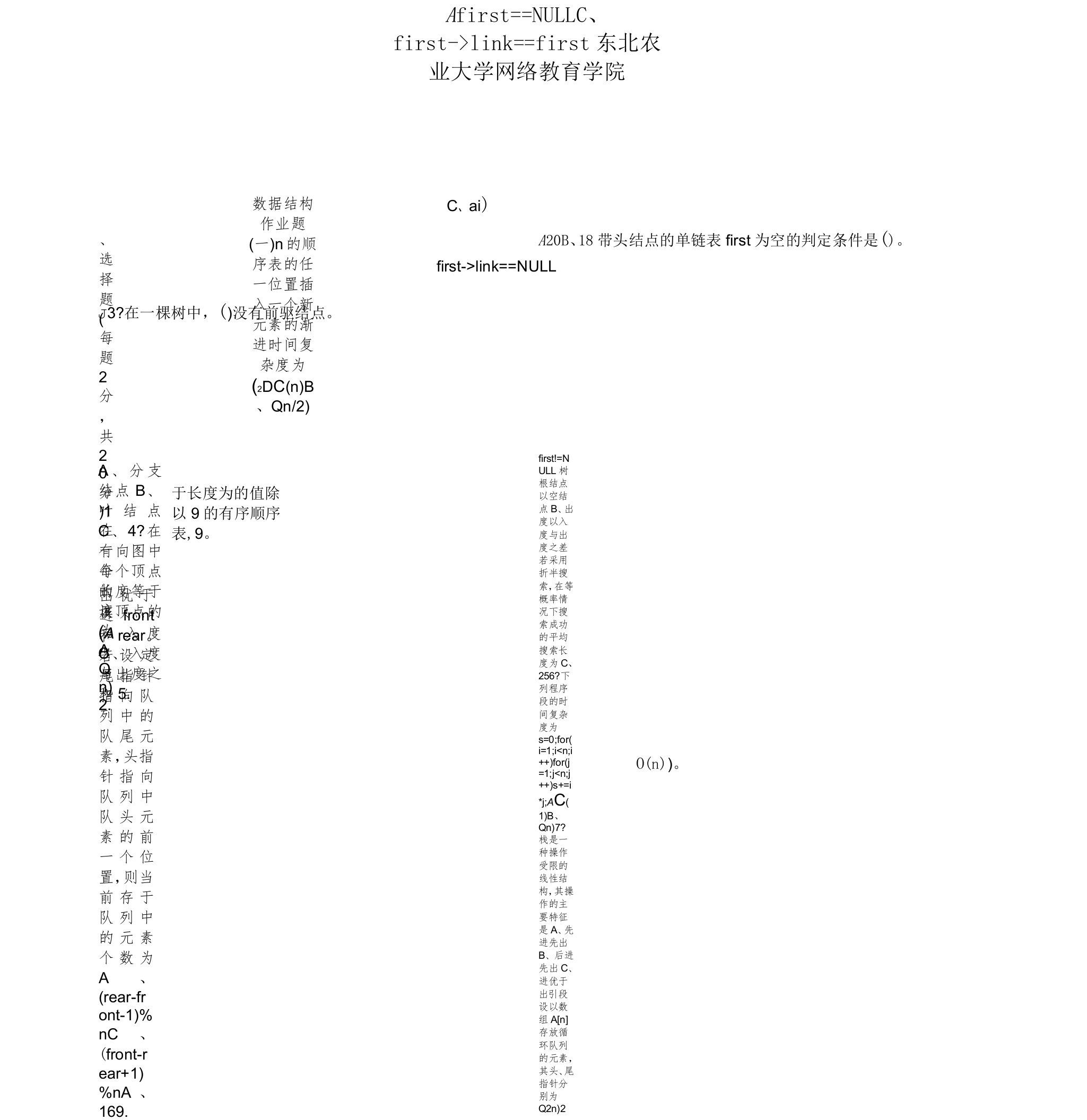 数据结构作业题及参考答案