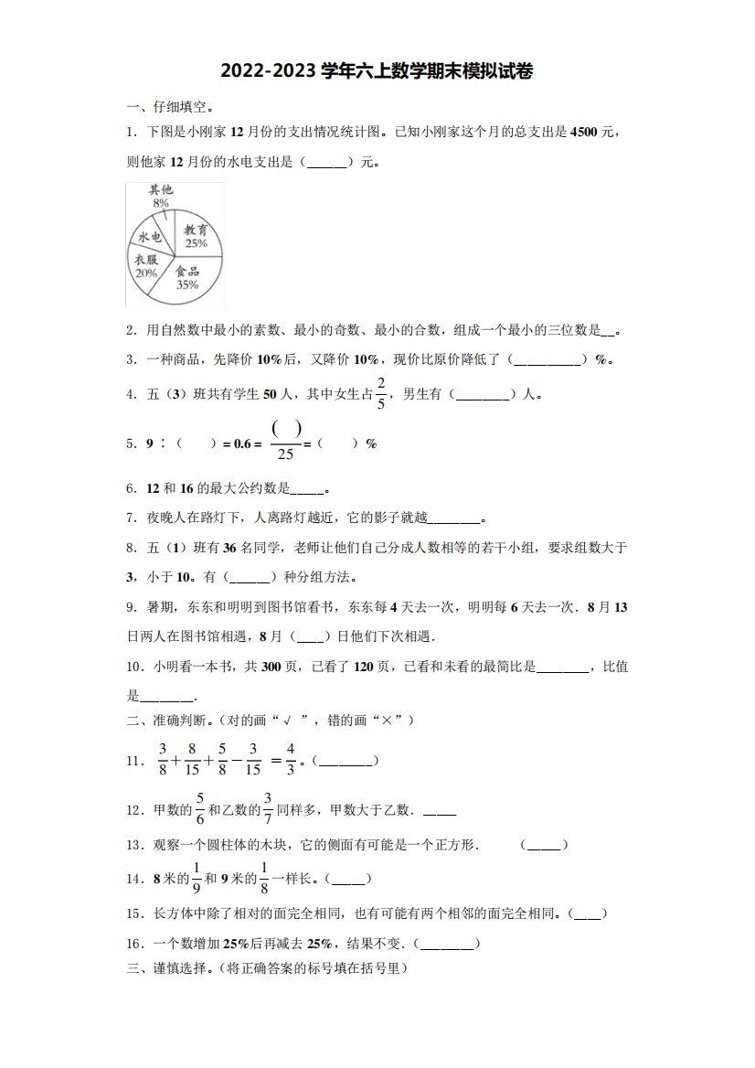 2023届河南省开封市鼓楼区数学六上期末教学质量检测试题含解析