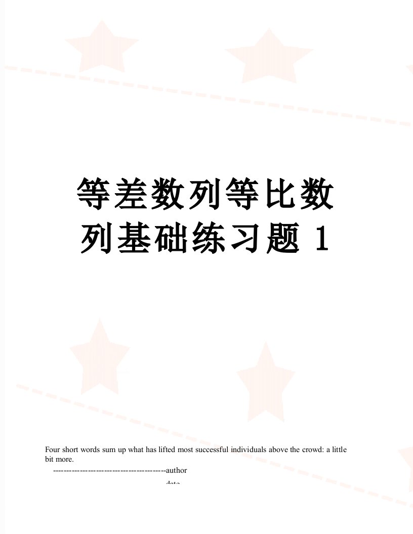 等差数列等比数列基础练习题1