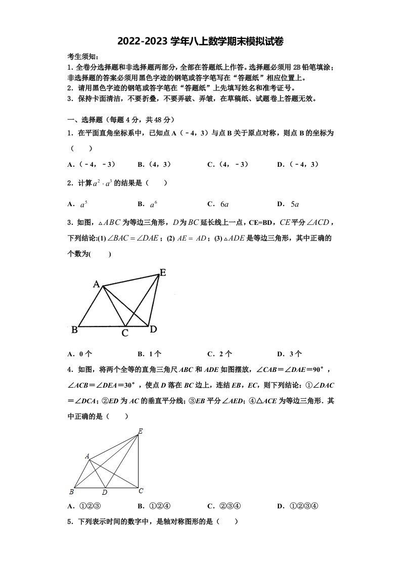 2022-2023学年河北省沧州孟村县联考数学八年级第一学期期末联考试题含解析