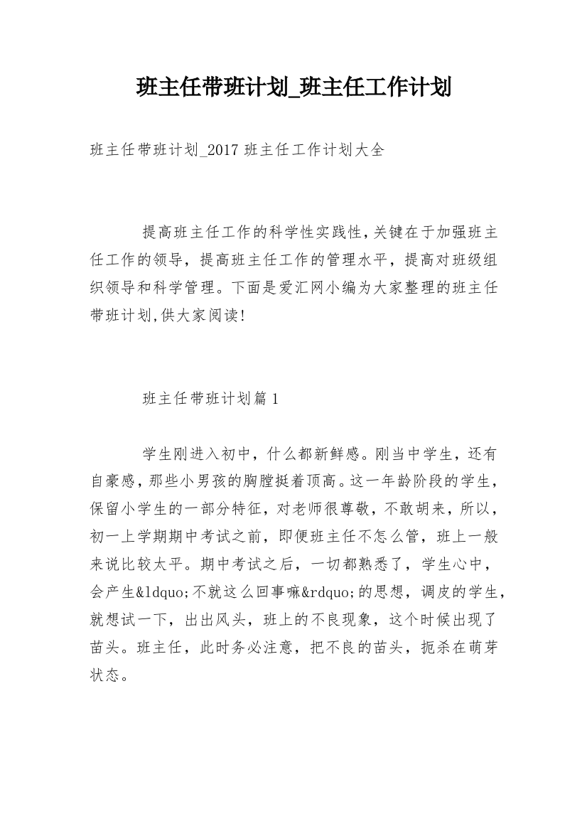 班主任带班计划_班主任工作计划