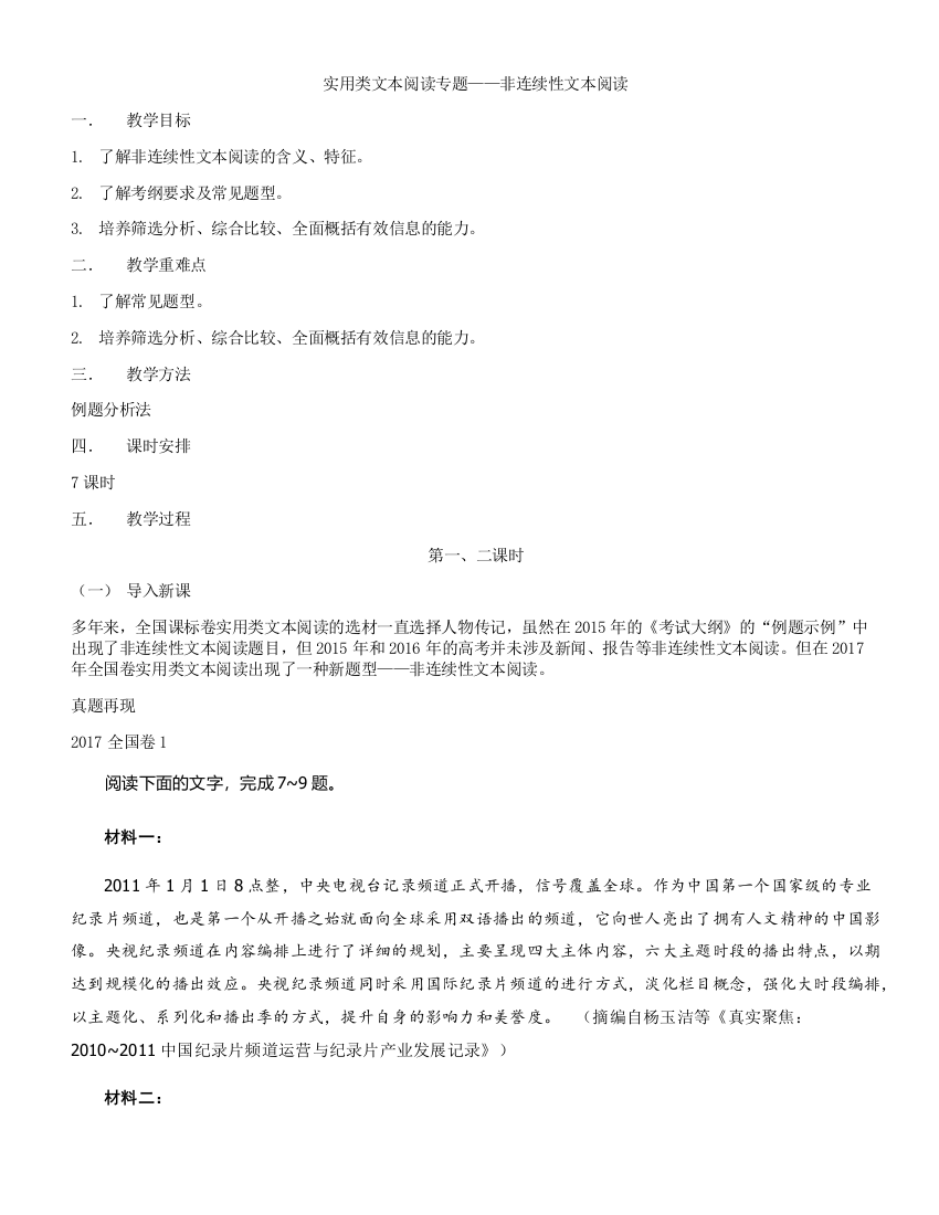 2018实用类文本阅读专题——非连续性文本阅读